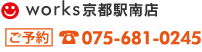 works京都駅南店075-681-0245